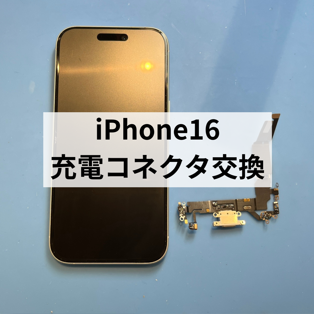 iPhone16シリーズの修理もスマホ修理工房天神地下街店へ！ データそのまま、格安でご案内📱✨